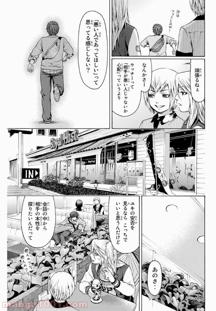 ＧＥ～グッドエンディング～ - 第21話 - Page 9