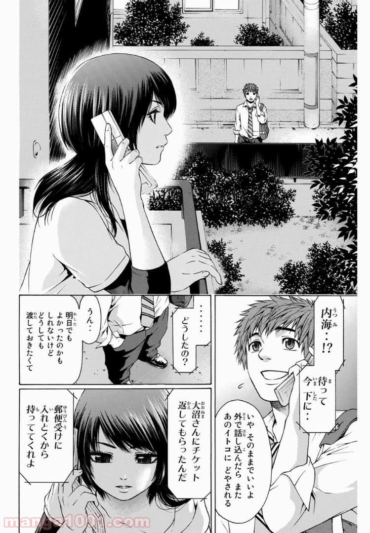 ＧＥ～グッドエンディング～ - 第22話 - Page 20