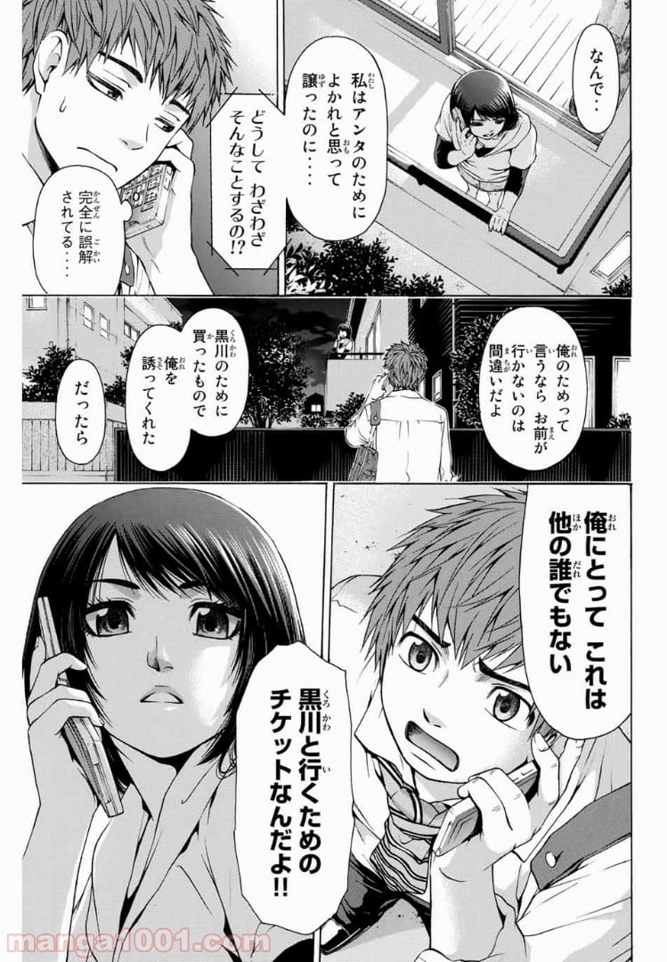 ＧＥ～グッドエンディング～ - 第22話 - Page 21