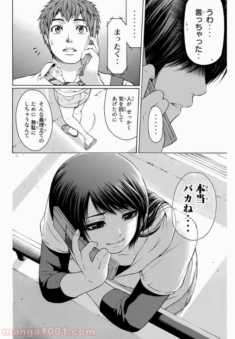 ＧＥ～グッドエンディング～ - 第22話 - Page 22