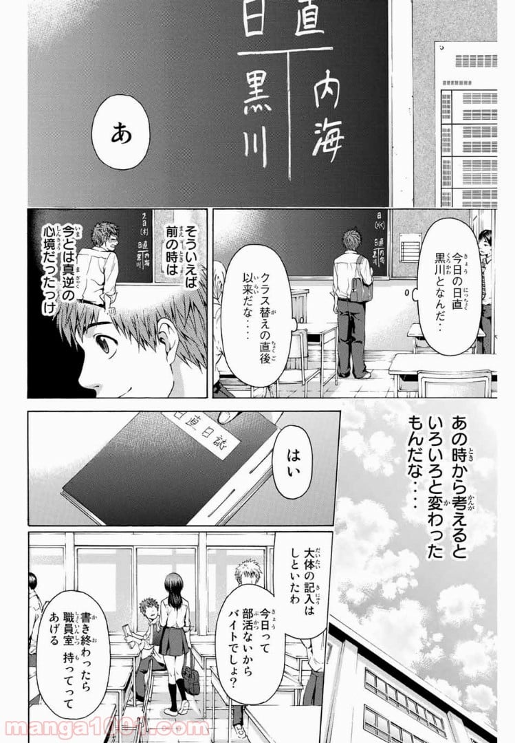 ＧＥ～グッドエンディング～ - 第22話 - Page 10