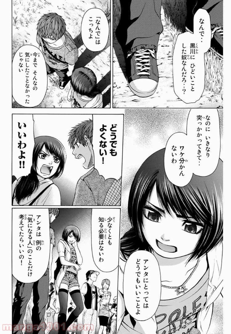 ＧＥ～グッドエンディング～ - 第24話 - Page 14