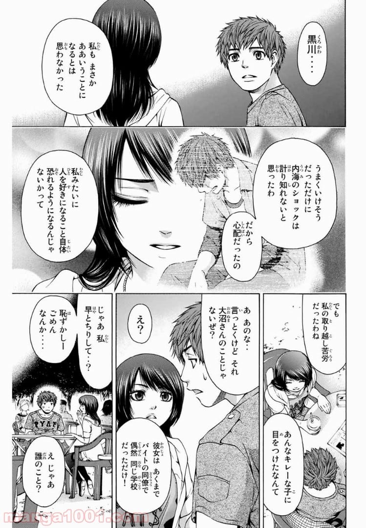 ＧＥ～グッドエンディング～ - 第24話 - Page 9