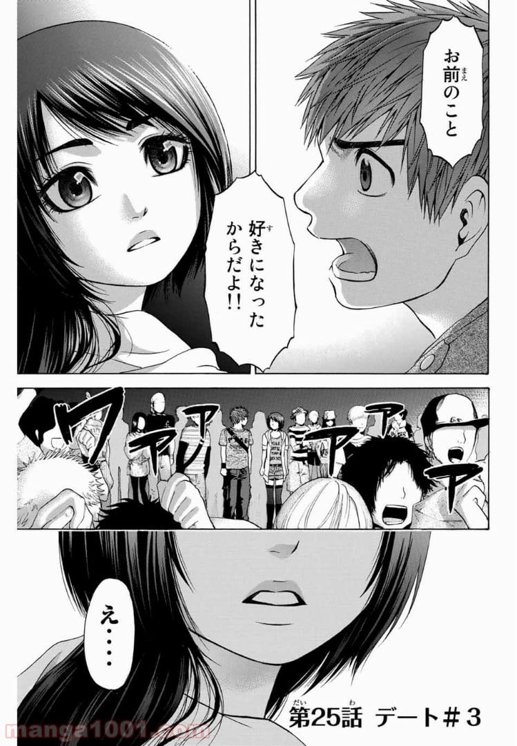 ＧＥ～グッドエンディング～ - 第25話 - Page 1