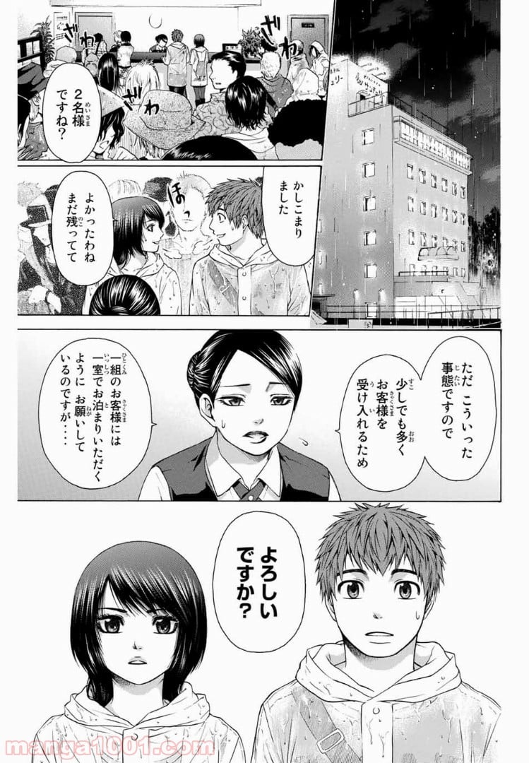 ＧＥ～グッドエンディング～ - 第25話 - Page 11