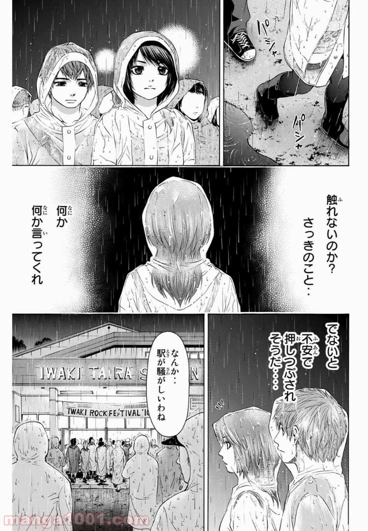 ＧＥ～グッドエンディング～ - 第25話 - Page 9