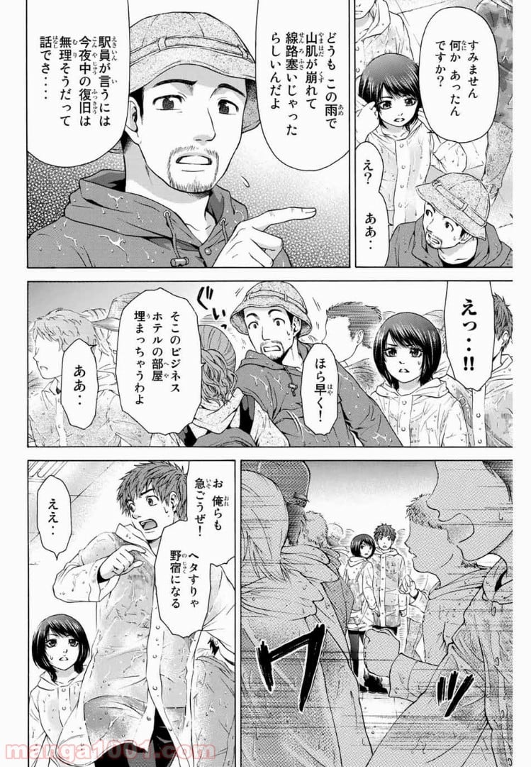 ＧＥ～グッドエンディング～ - 第25話 - Page 10