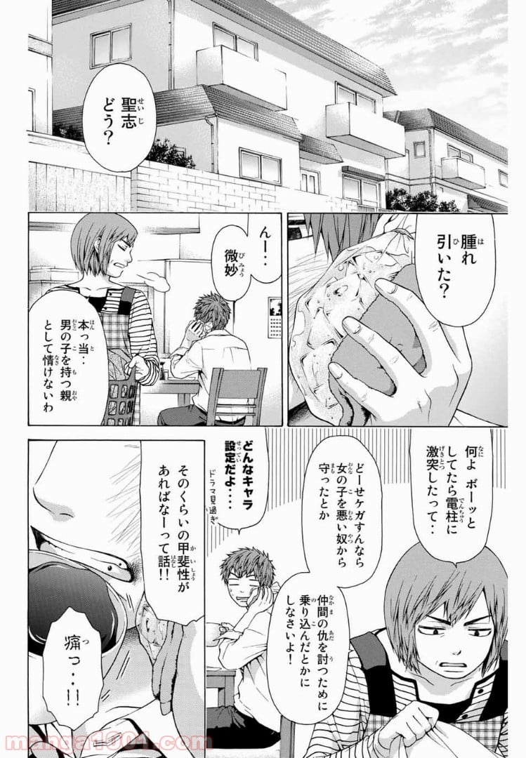 ＧＥ～グッドエンディング～ - 第27話 - Page 2