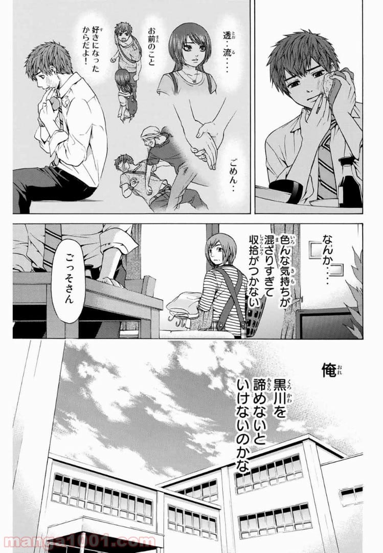 ＧＥ～グッドエンディング～ - 第27話 - Page 3