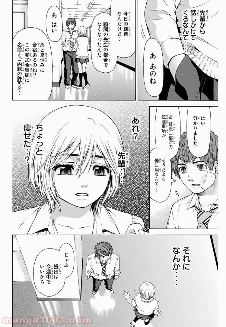 ＧＥ～グッドエンディング～ - 第28話 - Page 2