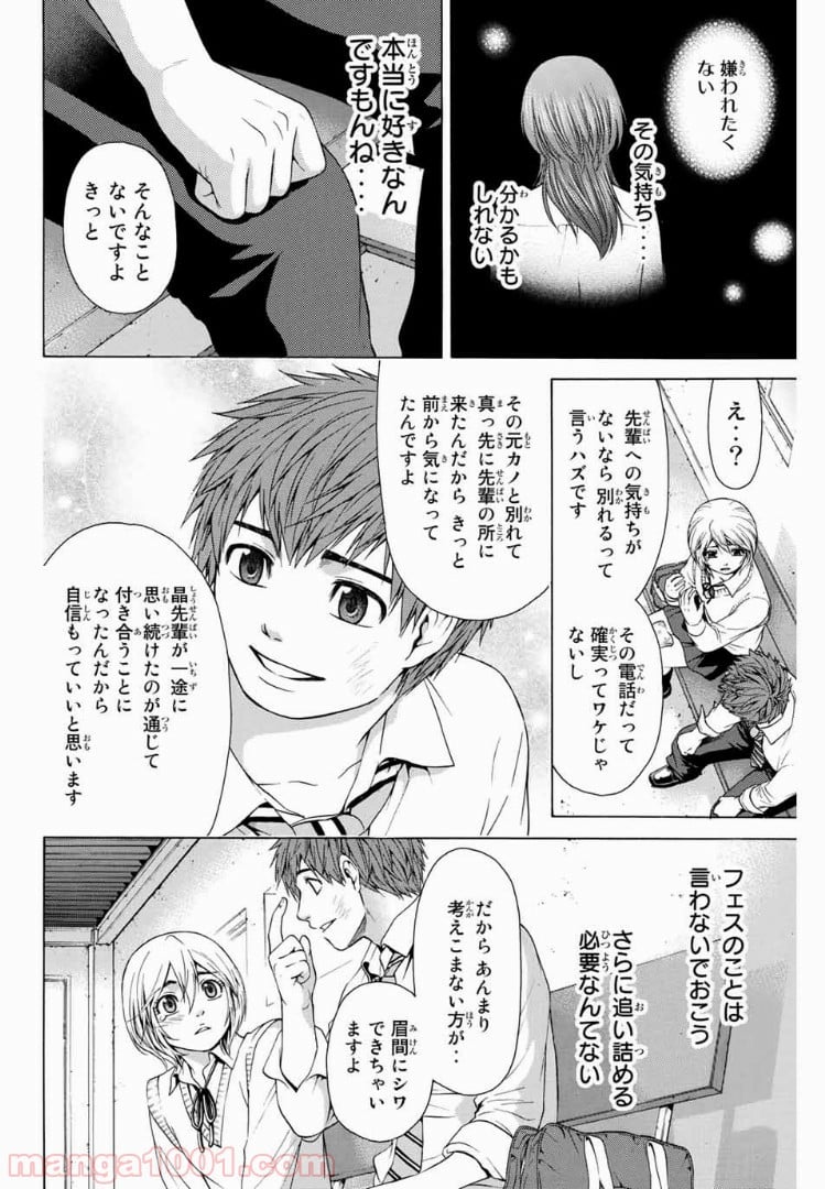 ＧＥ～グッドエンディング～ - 第28話 - Page 14