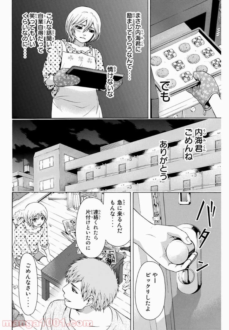 ＧＥ～グッドエンディング～ - 第28話 - Page 16