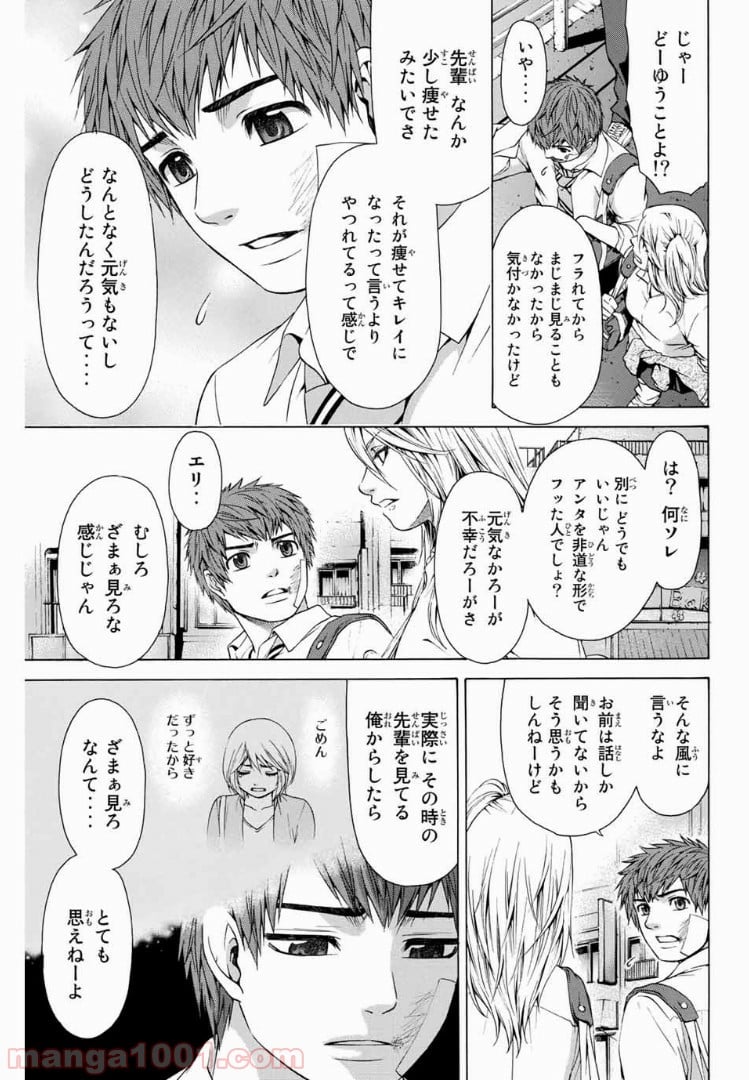 ＧＥ～グッドエンディング～ - 第28話 - Page 5