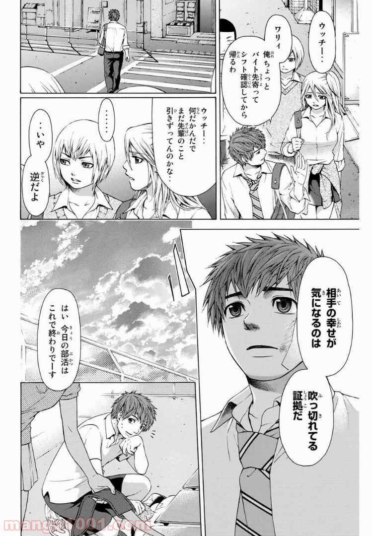 ＧＥ～グッドエンディング～ - 第28話 - Page 6