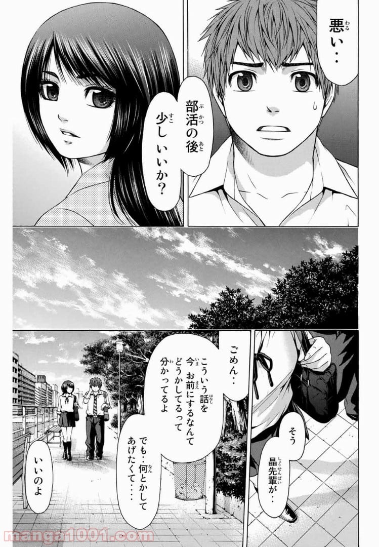 ＧＥ～グッドエンディング～ - 第29話 - Page 11