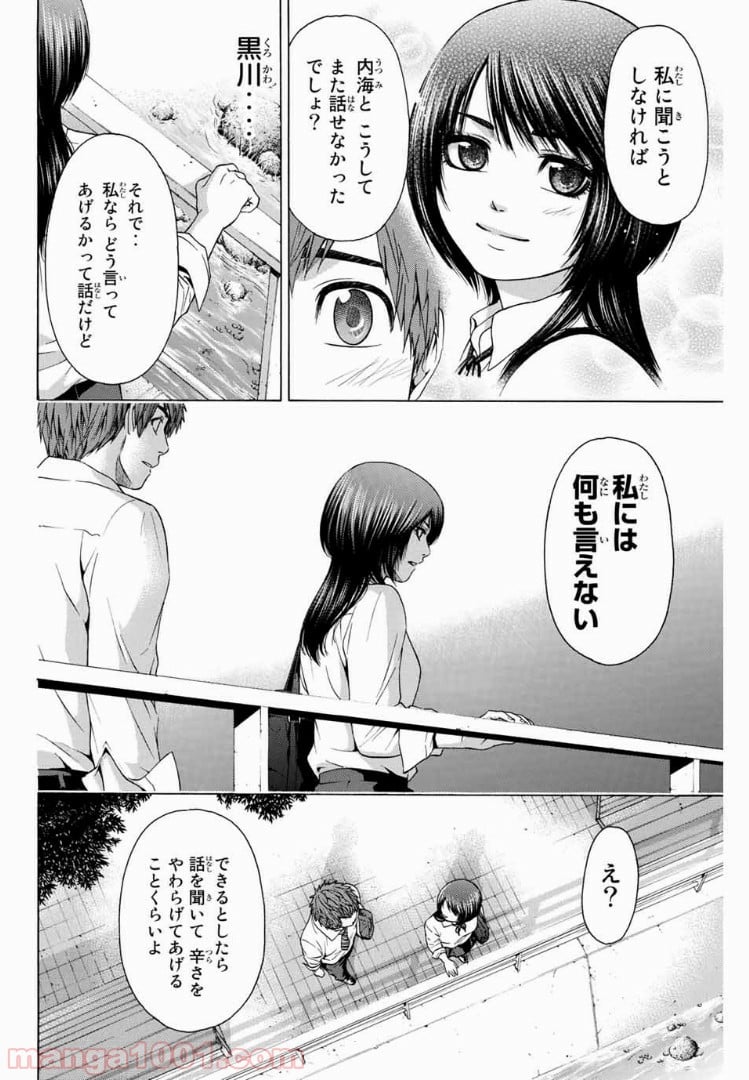 ＧＥ～グッドエンディング～ - 第29話 - Page 12