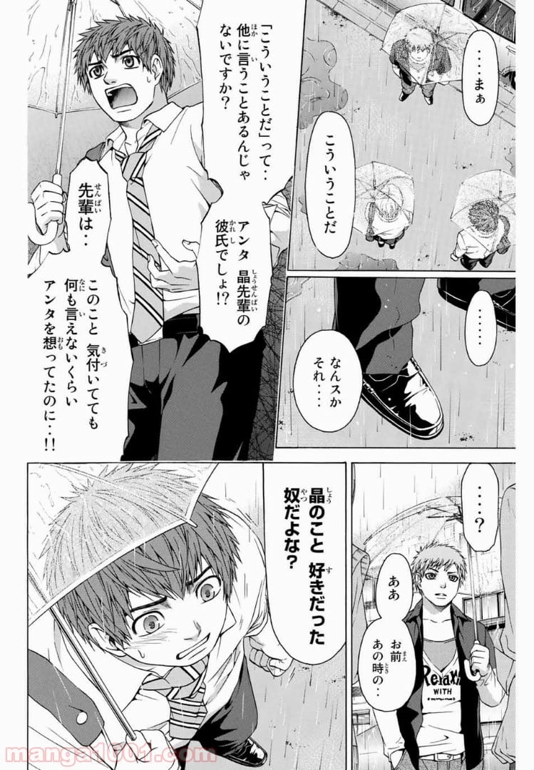 ＧＥ～グッドエンディング～ - 第29話 - Page 18