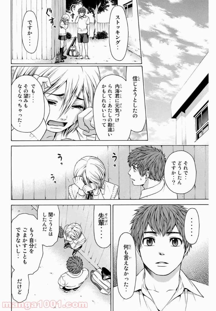 ＧＥ～グッドエンディング～ - 第29話 - Page 6