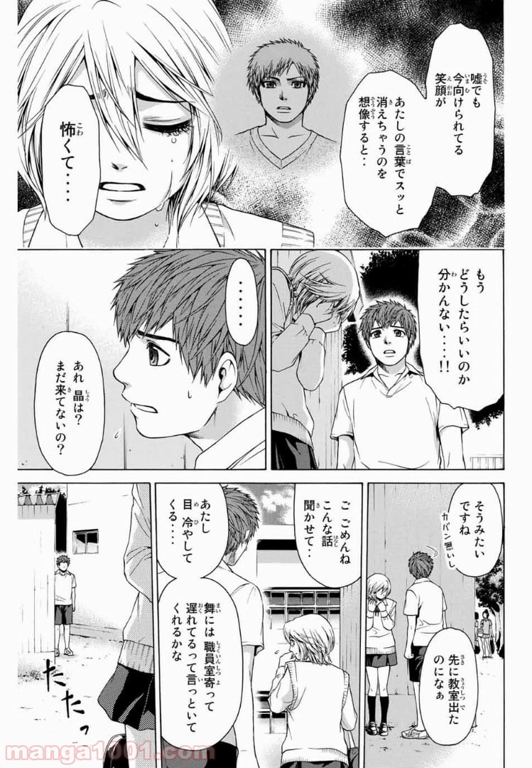 ＧＥ～グッドエンディング～ - 第29話 - Page 7