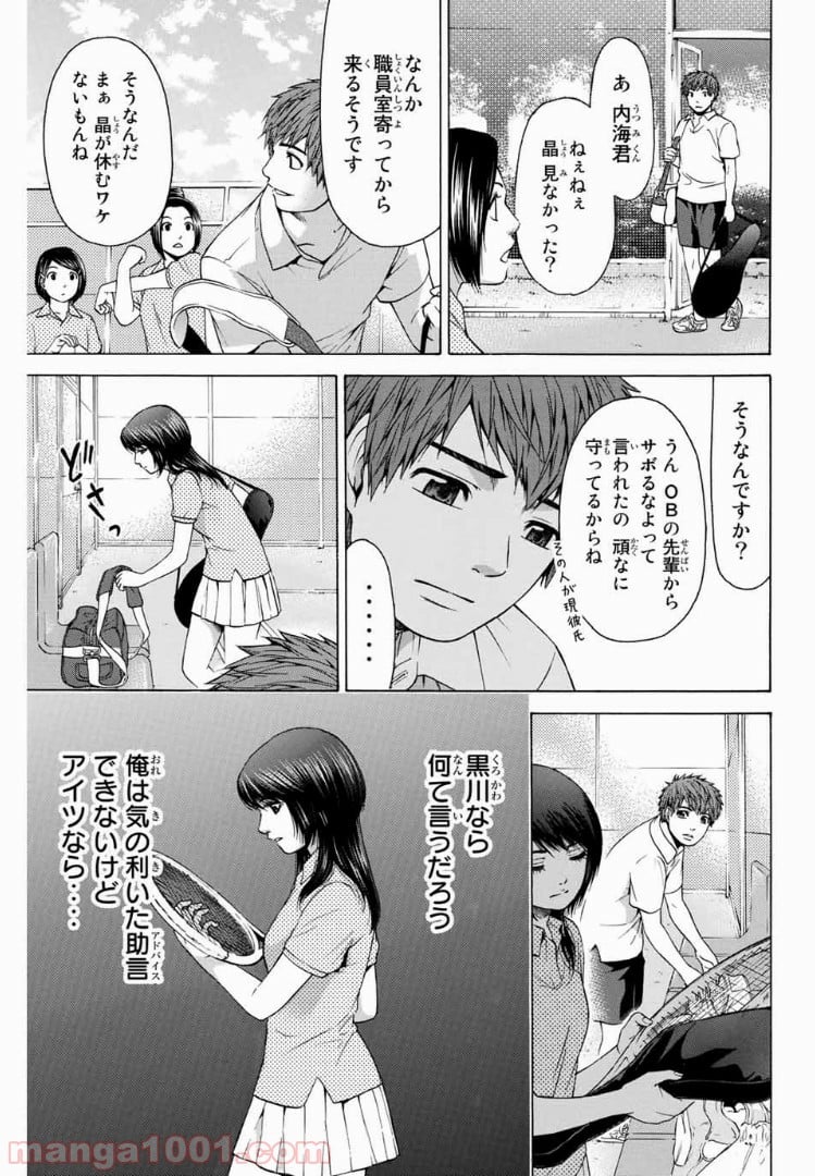 ＧＥ～グッドエンディング～ - 第29話 - Page 9