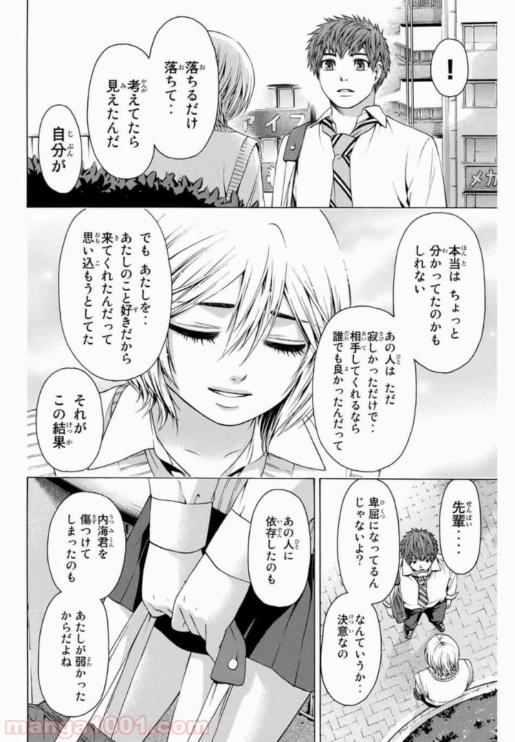 ＧＥ～グッドエンディング～ - 第30話 - Page 12