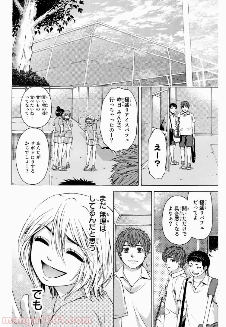 ＧＥ～グッドエンディング～ - 第30話 - Page 14