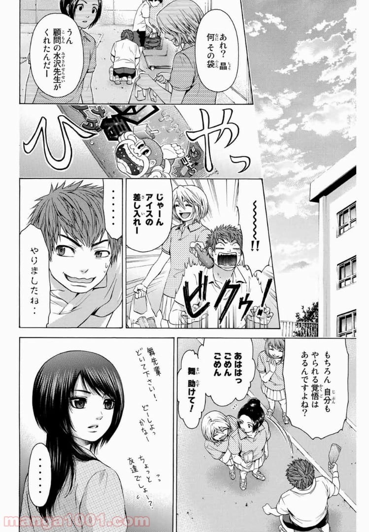 ＧＥ～グッドエンディング～ - 第30話 - Page 16