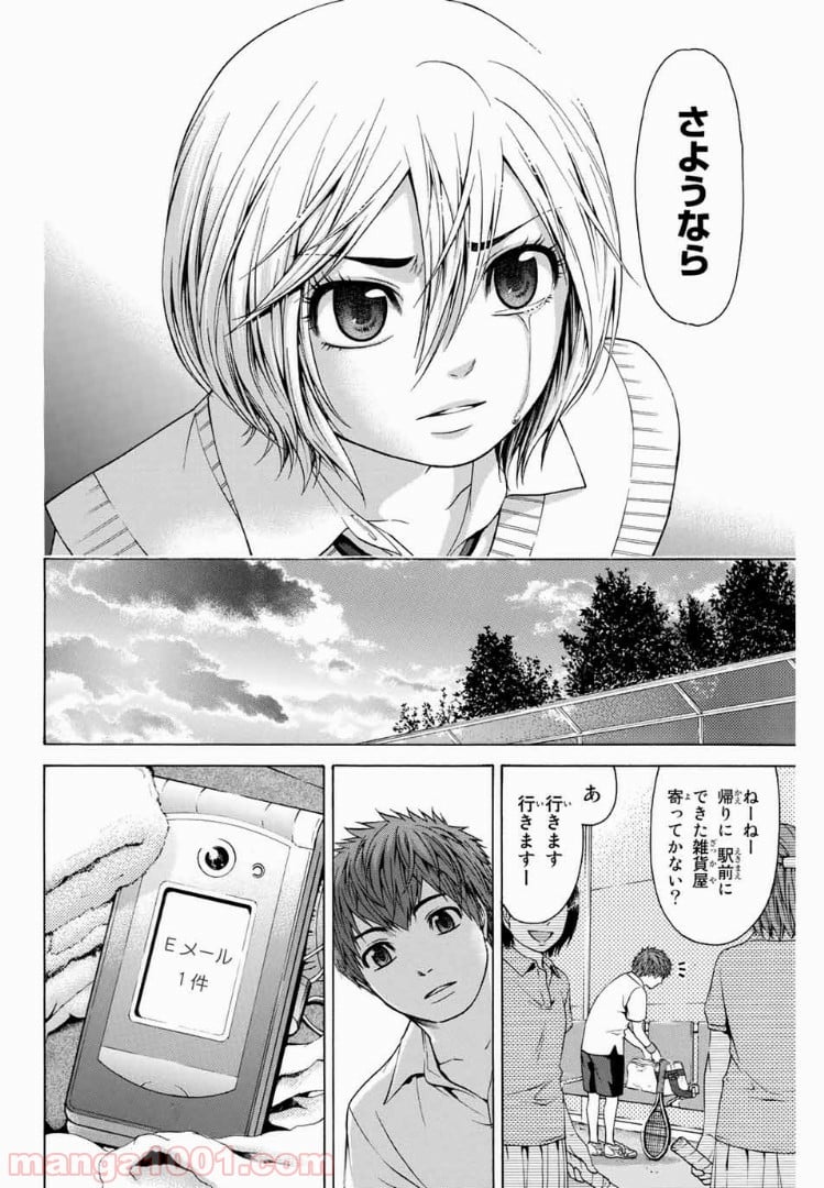 ＧＥ～グッドエンディング～ - 第30話 - Page 10