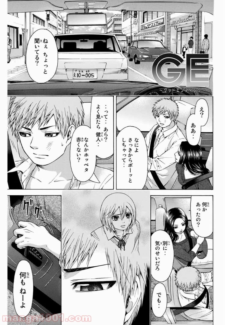 ＧＥ～グッドエンディング～ - 第31話 - Page 1