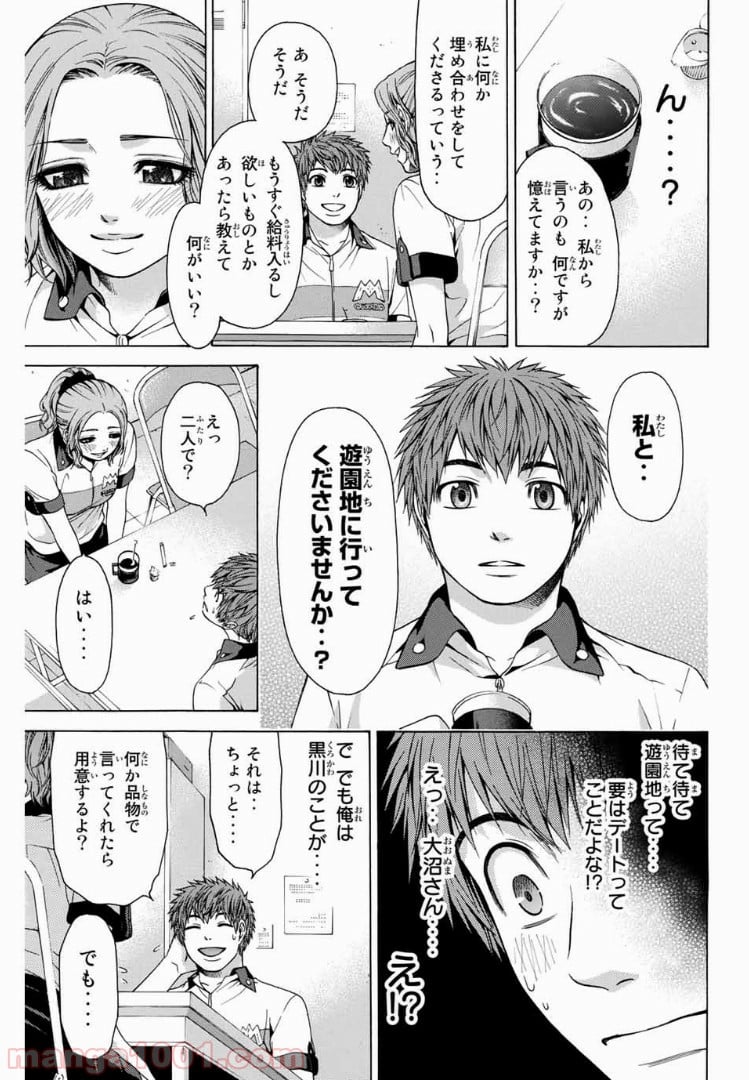 ＧＥ～グッドエンディング～ - 第31話 - Page 17