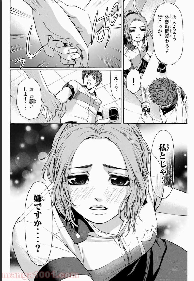 ＧＥ～グッドエンディング～ - 第31話 - Page 18