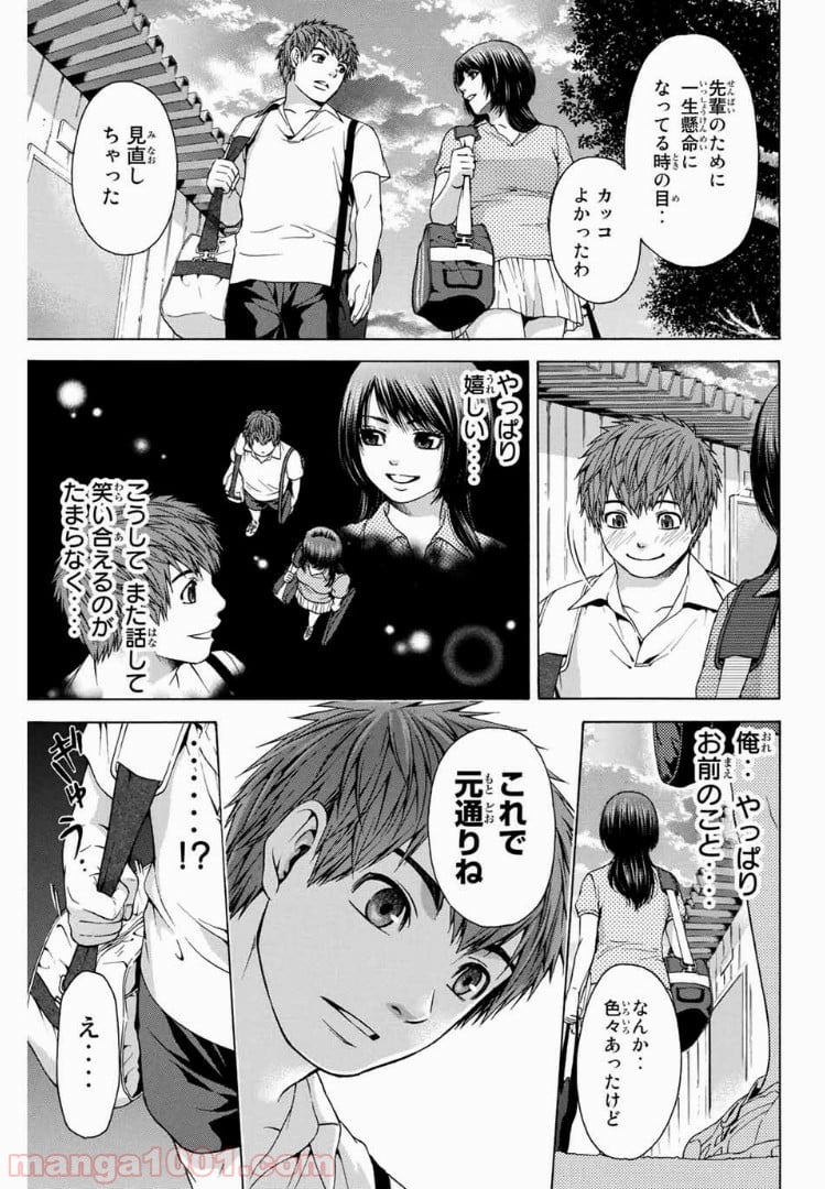 ＧＥ～グッドエンディング～ - 第31話 - Page 3