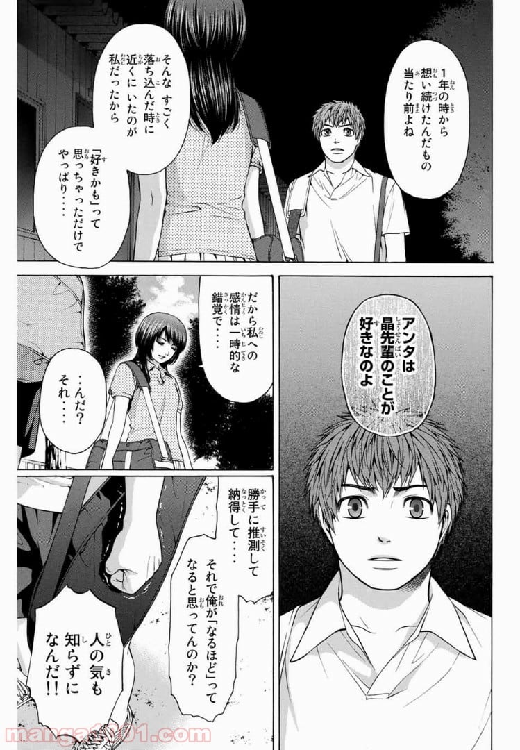 ＧＥ～グッドエンディング～ - 第31話 - Page 5