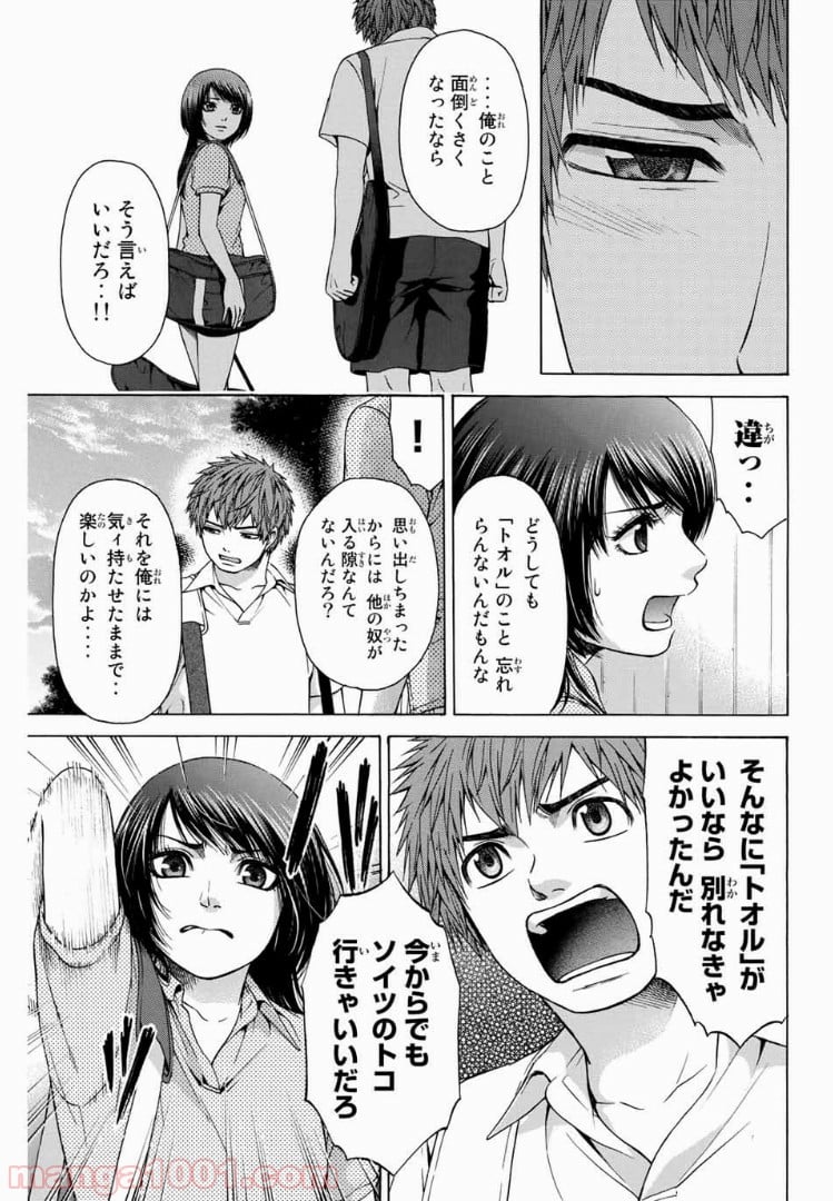 ＧＥ～グッドエンディング～ - 第31話 - Page 7