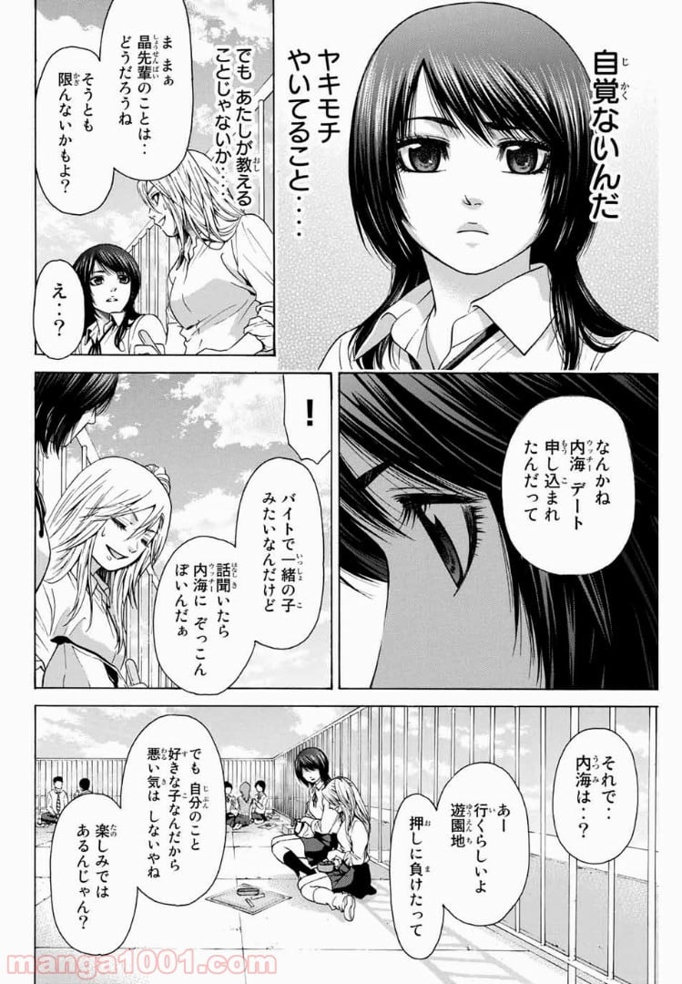 ＧＥ～グッドエンディング～ - 第32話 - Page 12