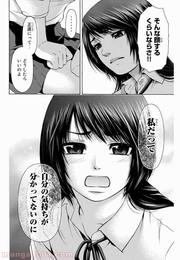 ＧＥ～グッドエンディング～ - 第32話 - Page 14