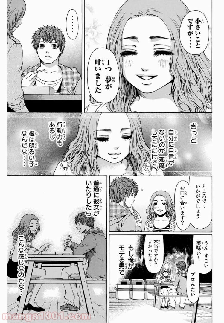 ＧＥ～グッドエンディング～ - 第33話 - Page 13