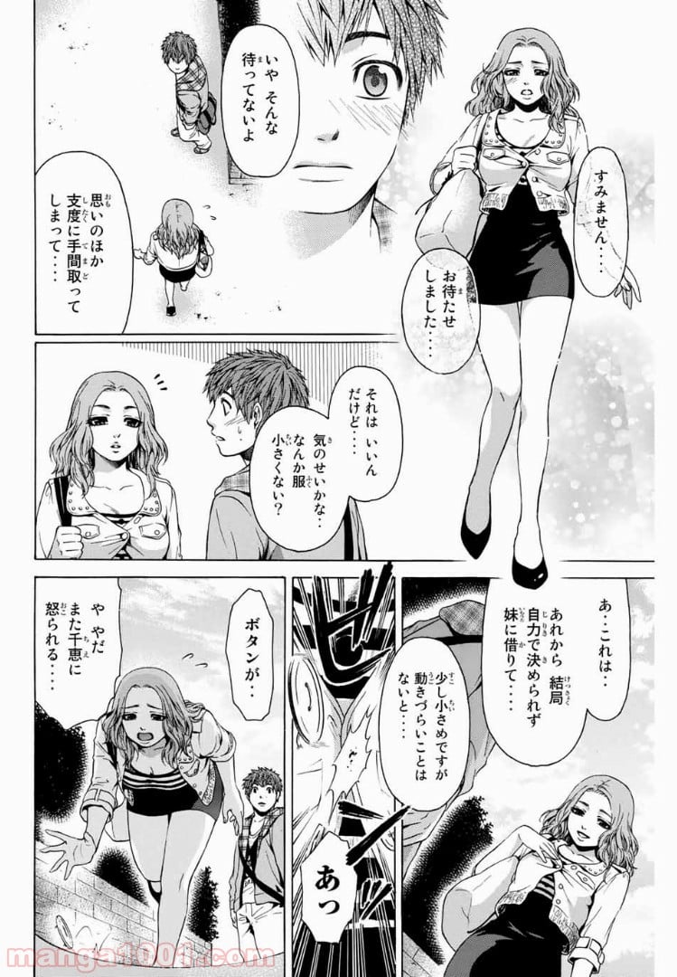 ＧＥ～グッドエンディング～ - 第33話 - Page 4