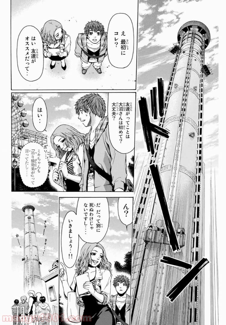 ＧＥ～グッドエンディング～ - 第33話 - Page 8