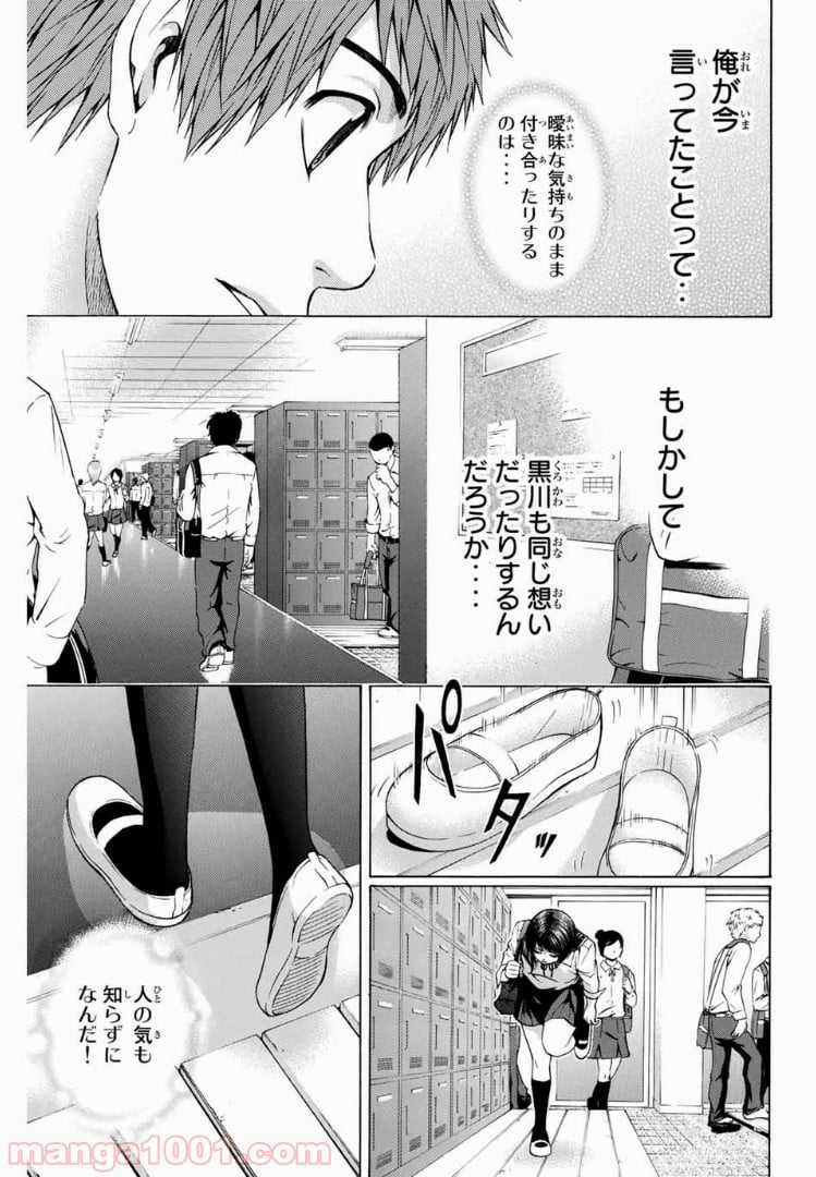 ＧＥ～グッドエンディング～ - 第34話 - Page 5