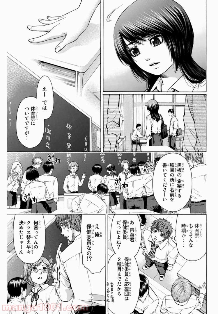 ＧＥ～グッドエンディング～ - 第34話 - Page 7