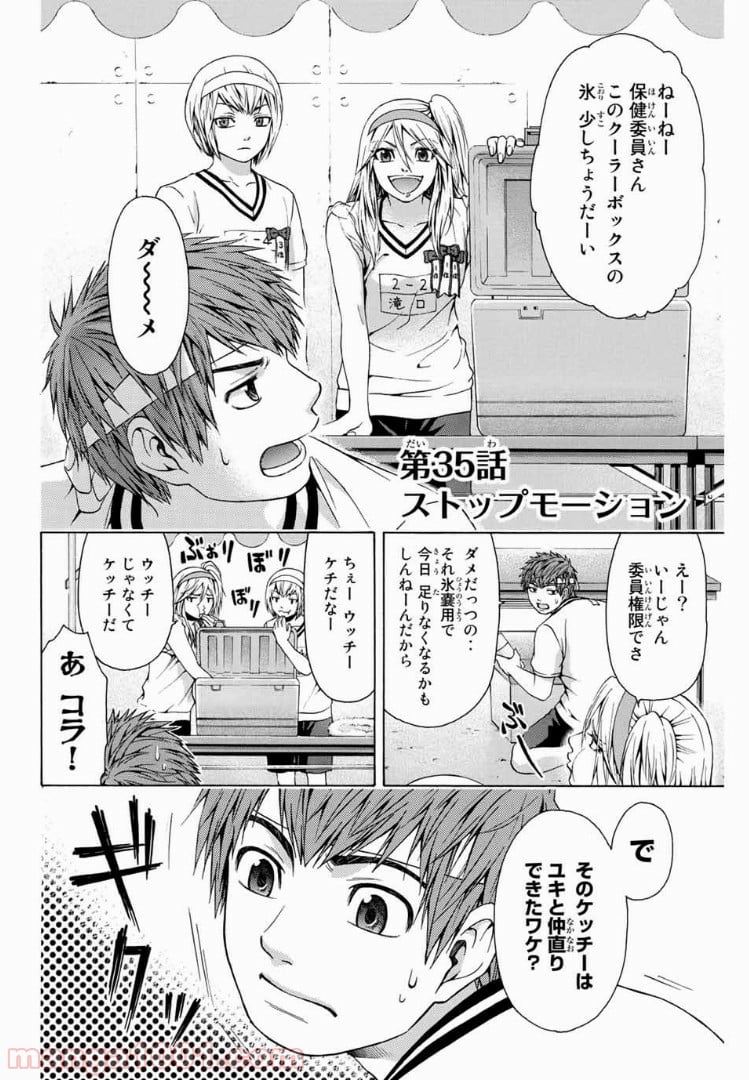 ＧＥ～グッドエンディング～ - 第35話 - Page 2