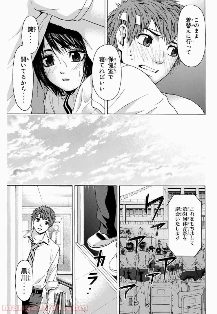 ＧＥ～グッドエンディング～ - 第35話 - Page 13