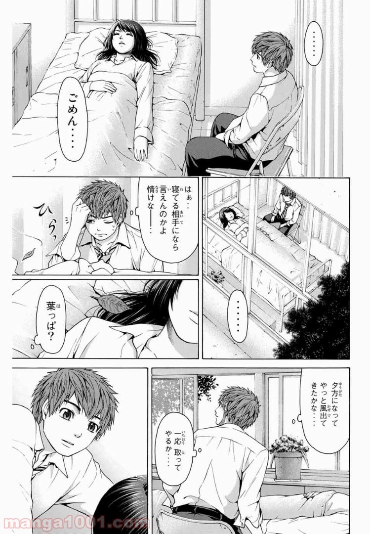 ＧＥ～グッドエンディング～ - 第35話 - Page 15