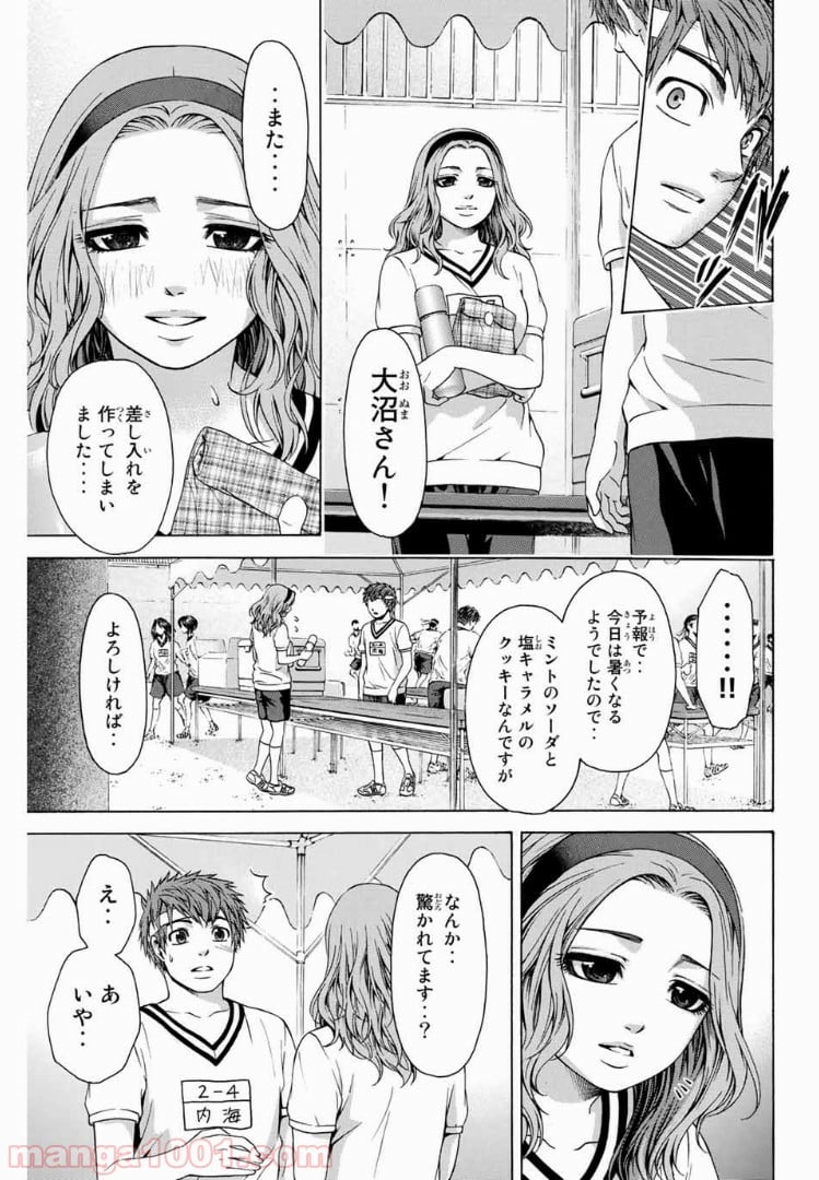 ＧＥ～グッドエンディング～ - 第35話 - Page 5