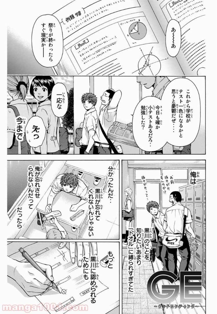 ＧＥ～グッドエンディング～ - 第37話 - Page 1