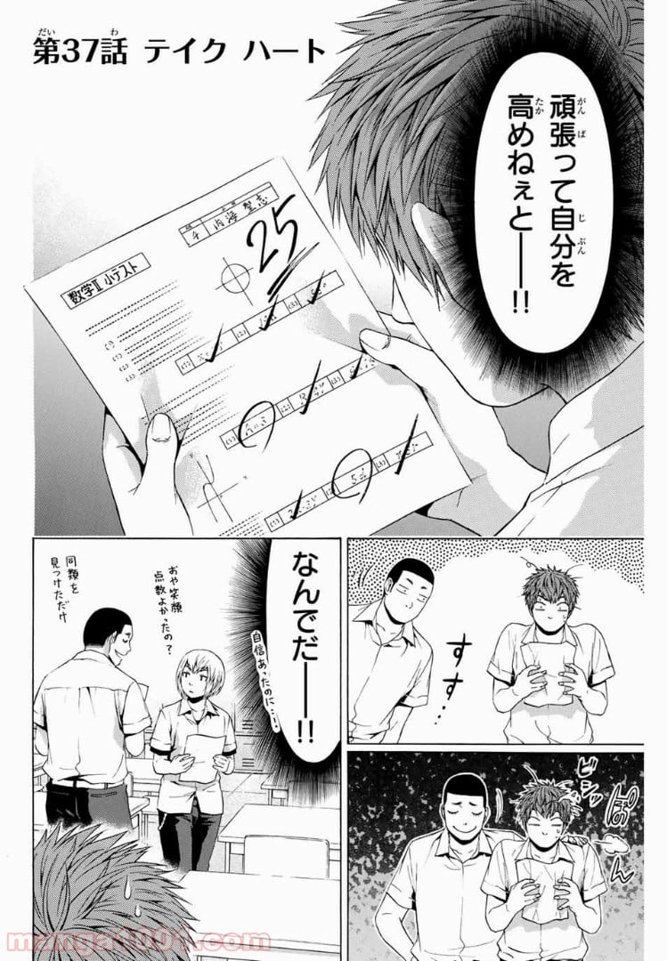 ＧＥ～グッドエンディング～ - 第37話 - Page 2