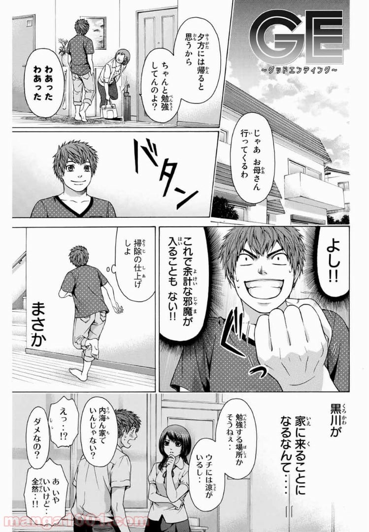 ＧＥ～グッドエンディング～ - 第38話 - Page 1