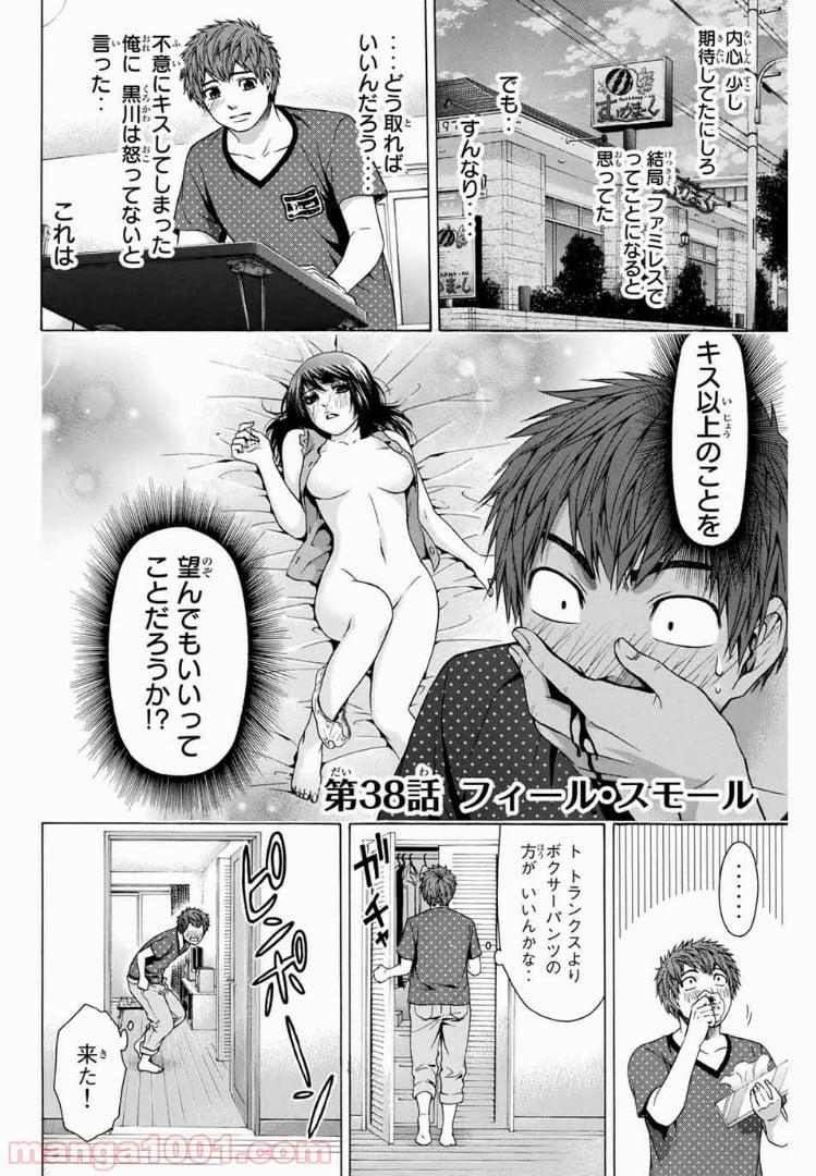 ＧＥ～グッドエンディング～ - 第38話 - Page 2