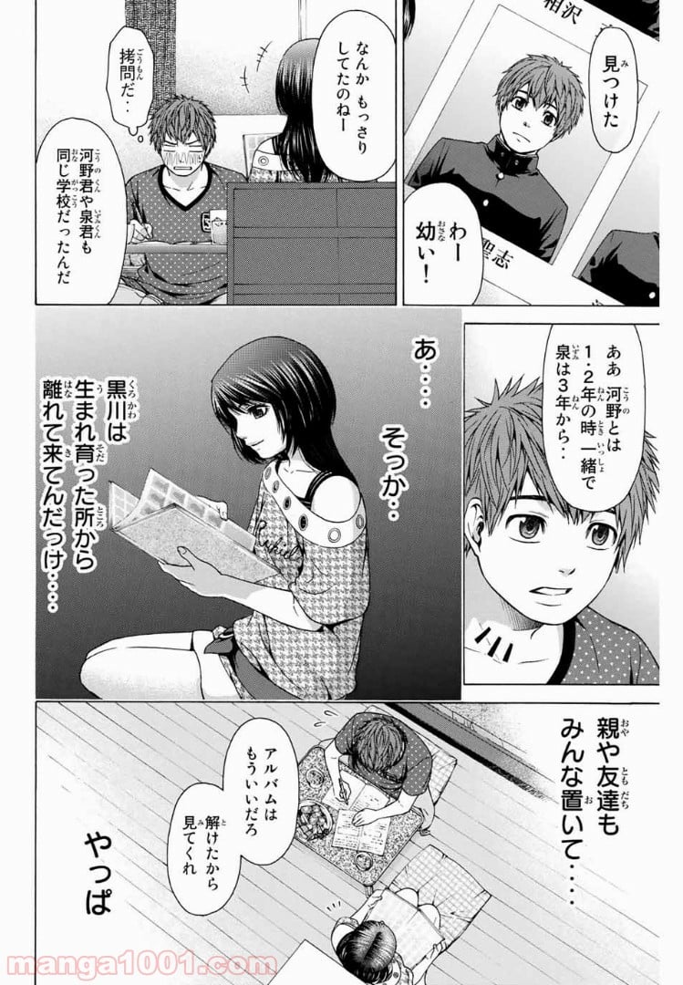 ＧＥ～グッドエンディング～ - 第38話 - Page 12